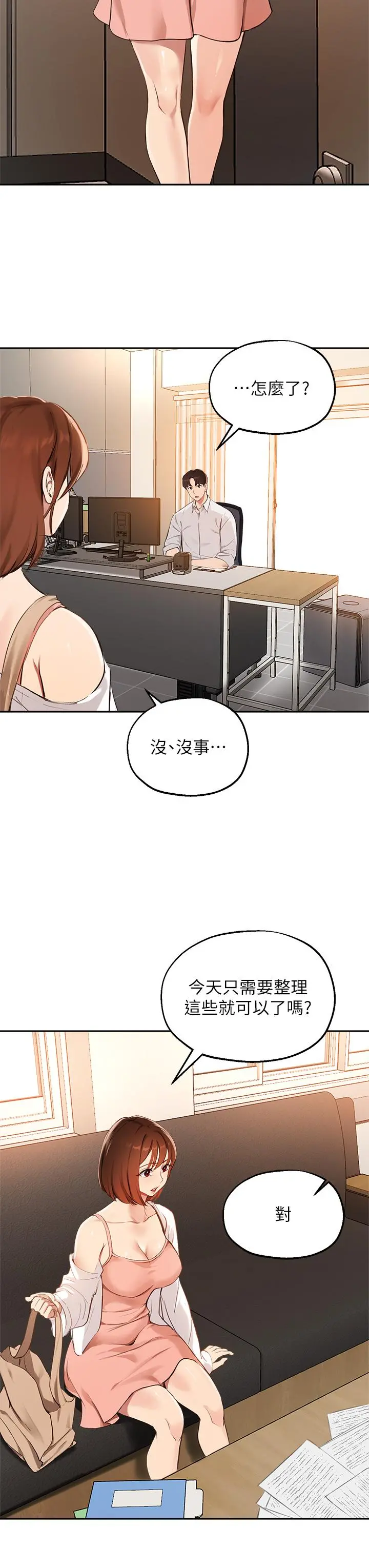 指导女大生 - 第57话-不能继续帮你上课了 - page 9