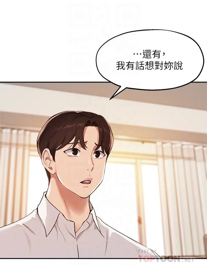 指导女大生 - 第57话-不能继续帮你上课了 - page 10