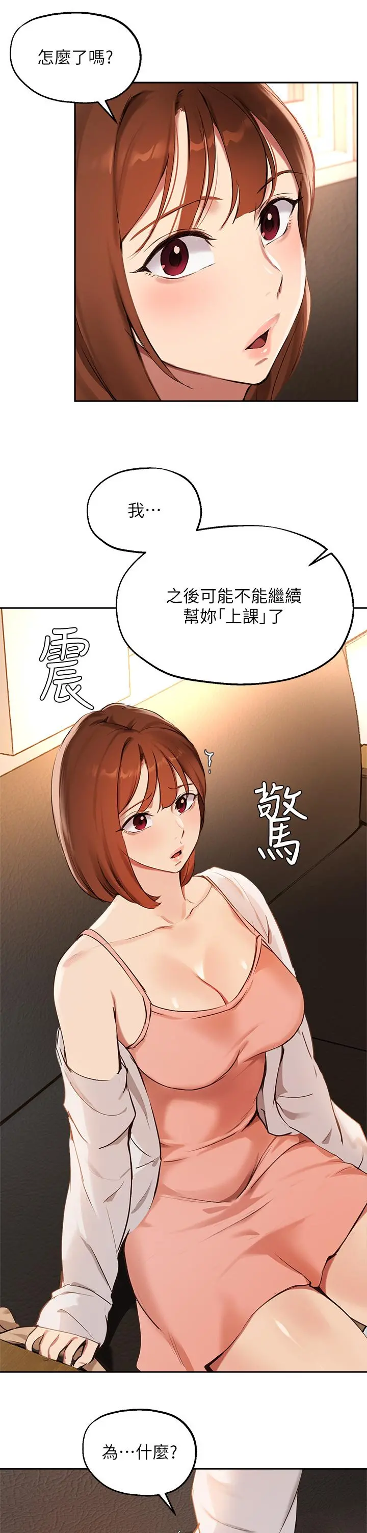 指导女大生 - 第57话-不能继续帮你上课了 - page 11