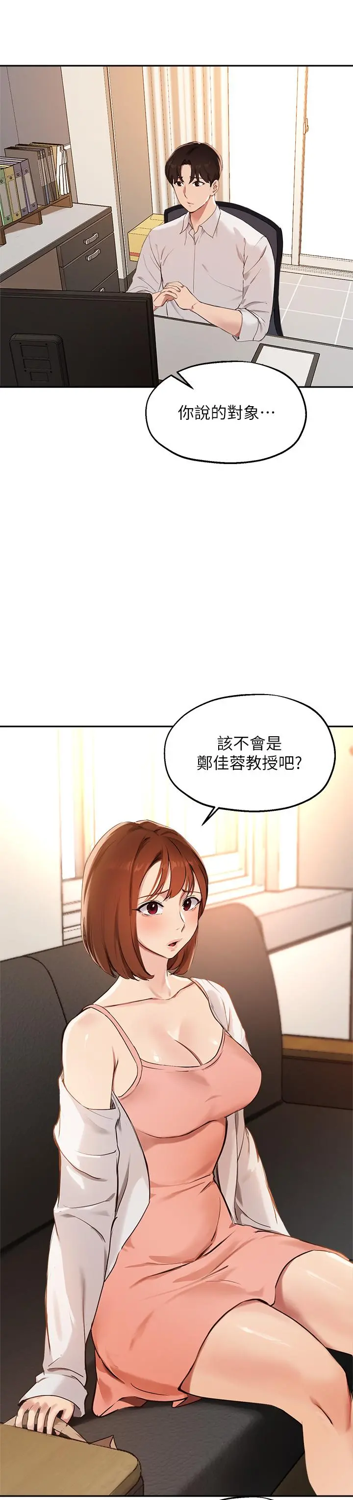 指导女大生 - 第57话-不能继续帮你上课了 - page 13