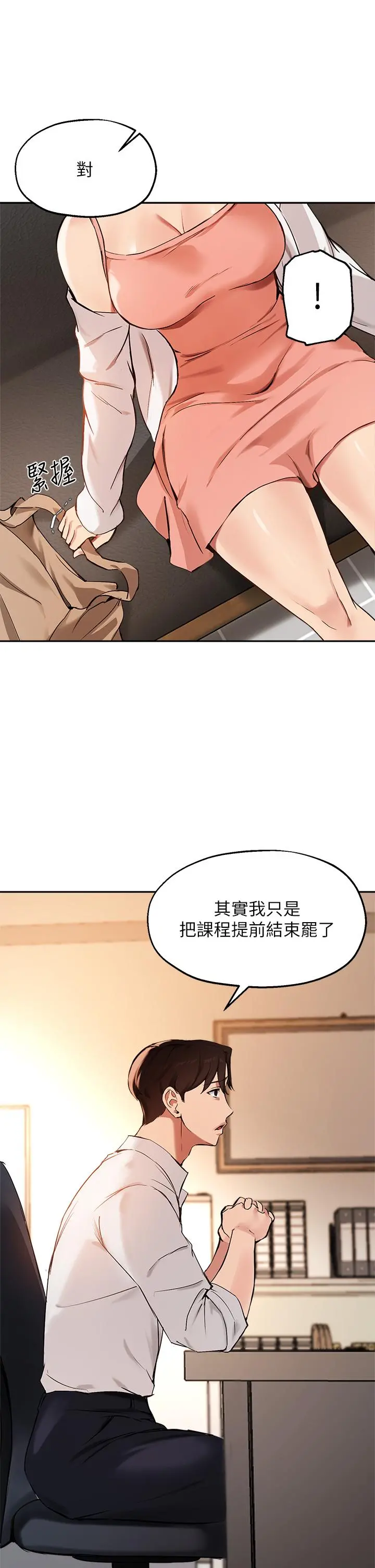 指导女大生 - 第57话-不能继续帮你上课了 - page 15