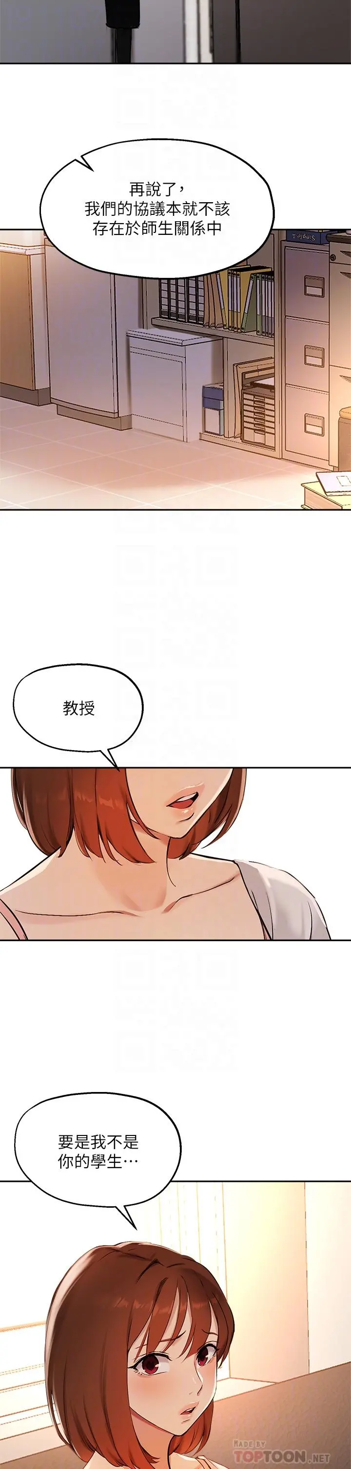 指导女大生 - 第57话-不能继续帮你上课了 - page 16