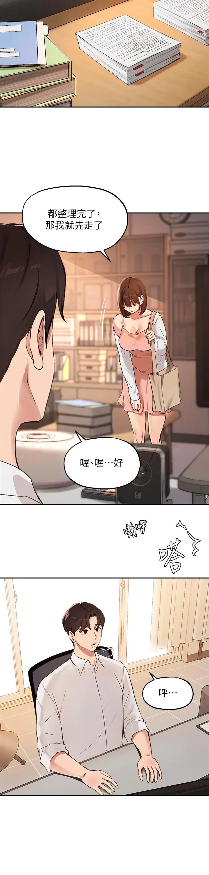 指导女大生 - 第57话-不能继续帮你上课了 - page 20
