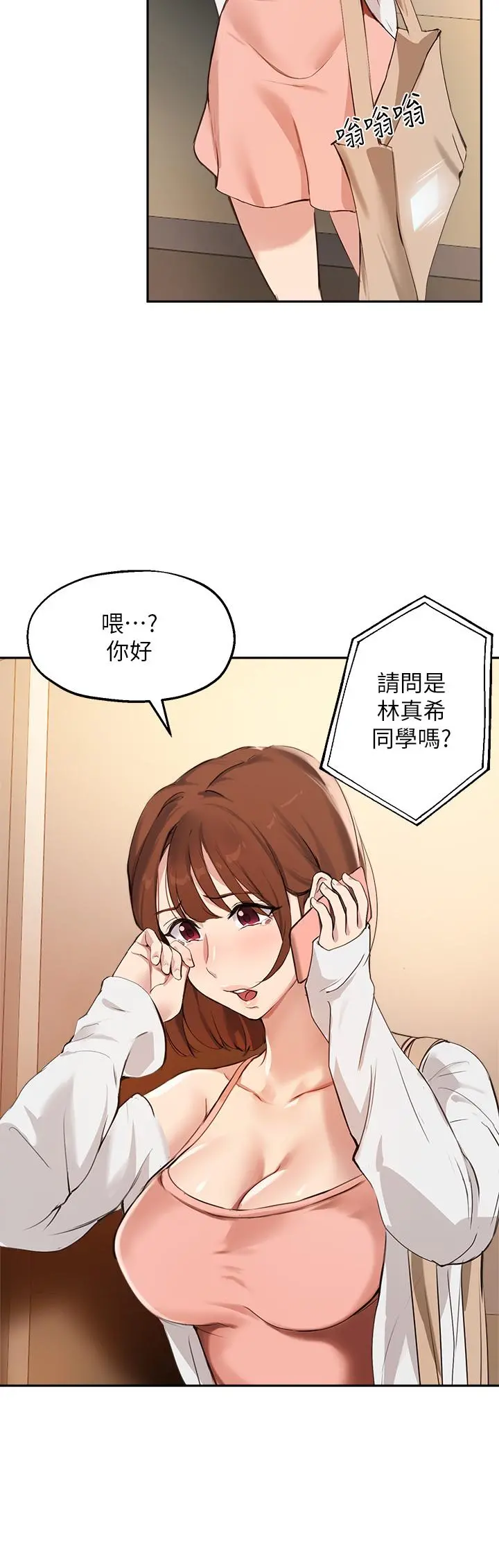 指导女大生 - 第57话-不能继续帮你上课了 - page 22