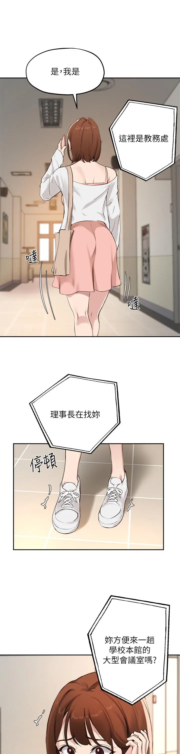指导女大生 - 第57话-不能继续帮你上课了 - page 23