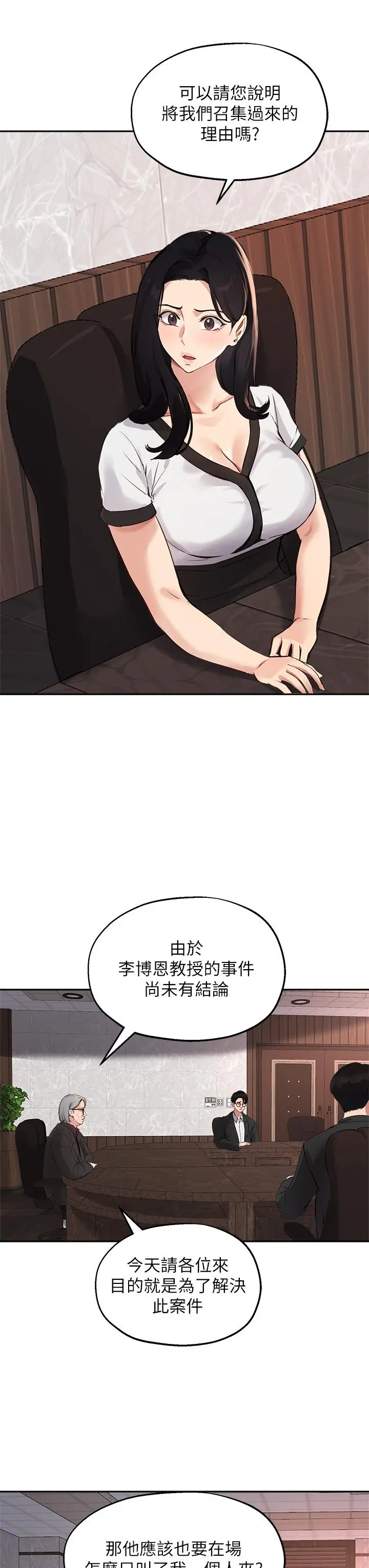 指导女大生 - 第57话-不能继续帮你上课了 - page 25