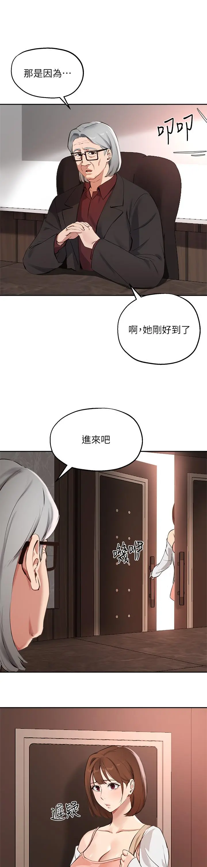 指导女大生 - 第57话-不能继续帮你上课了 - page 27