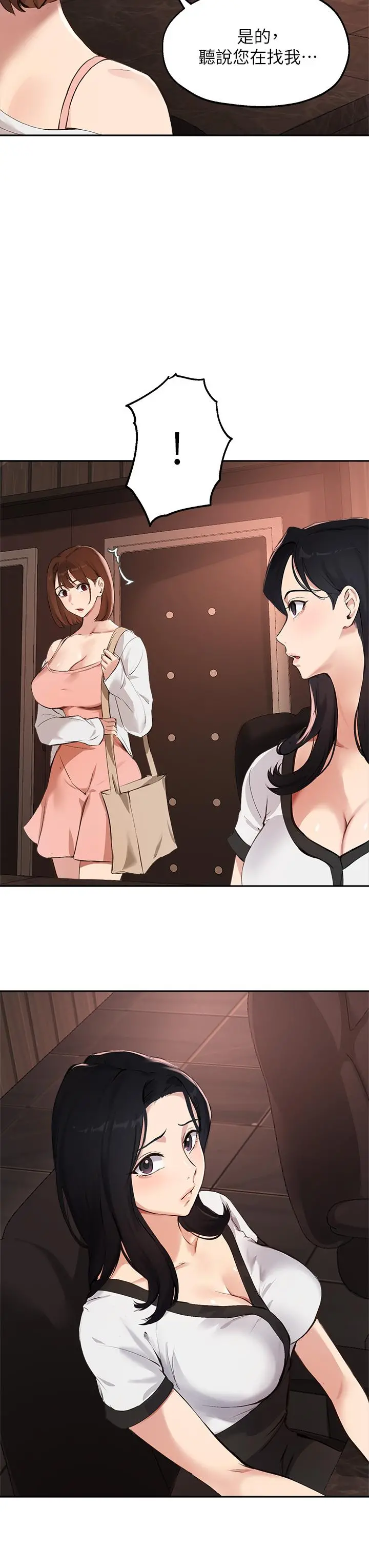 指导女大生 - 第57话-不能继续帮你上课了 - page 29