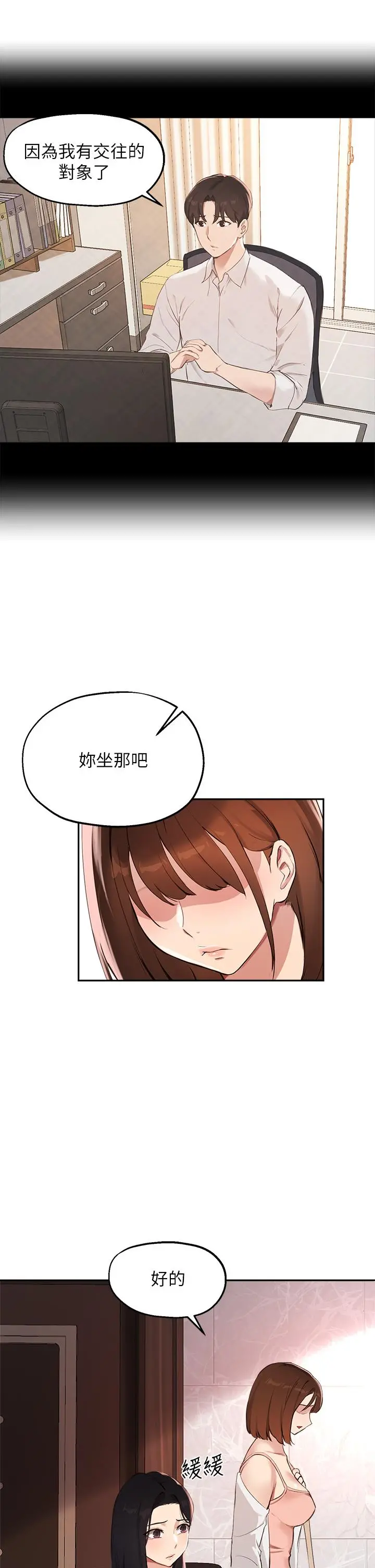 指导女大生 - 第57话-不能继续帮你上课了 - page 31