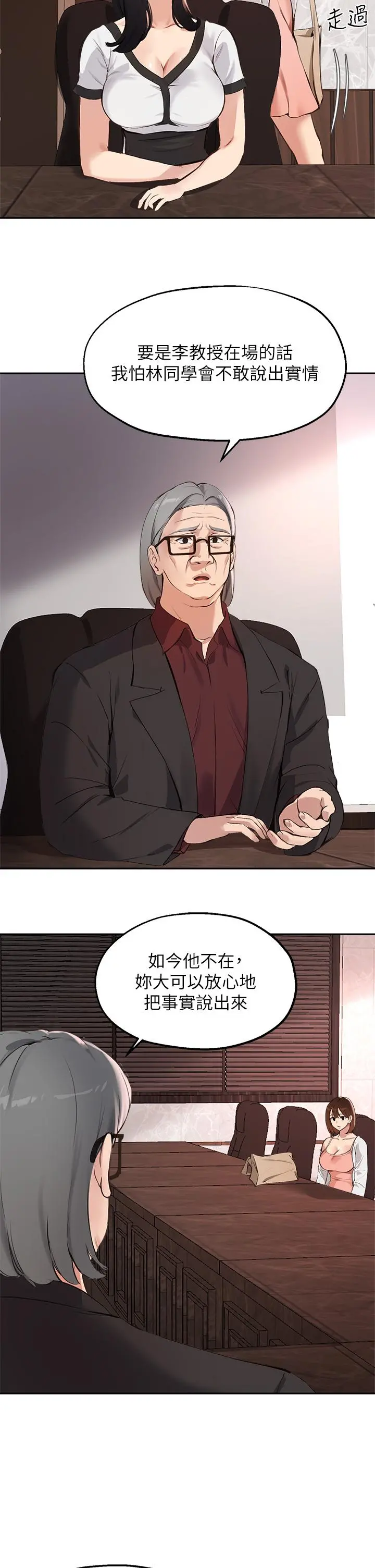 指导女大生 - 第57话-不能继续帮你上课了 - page 32