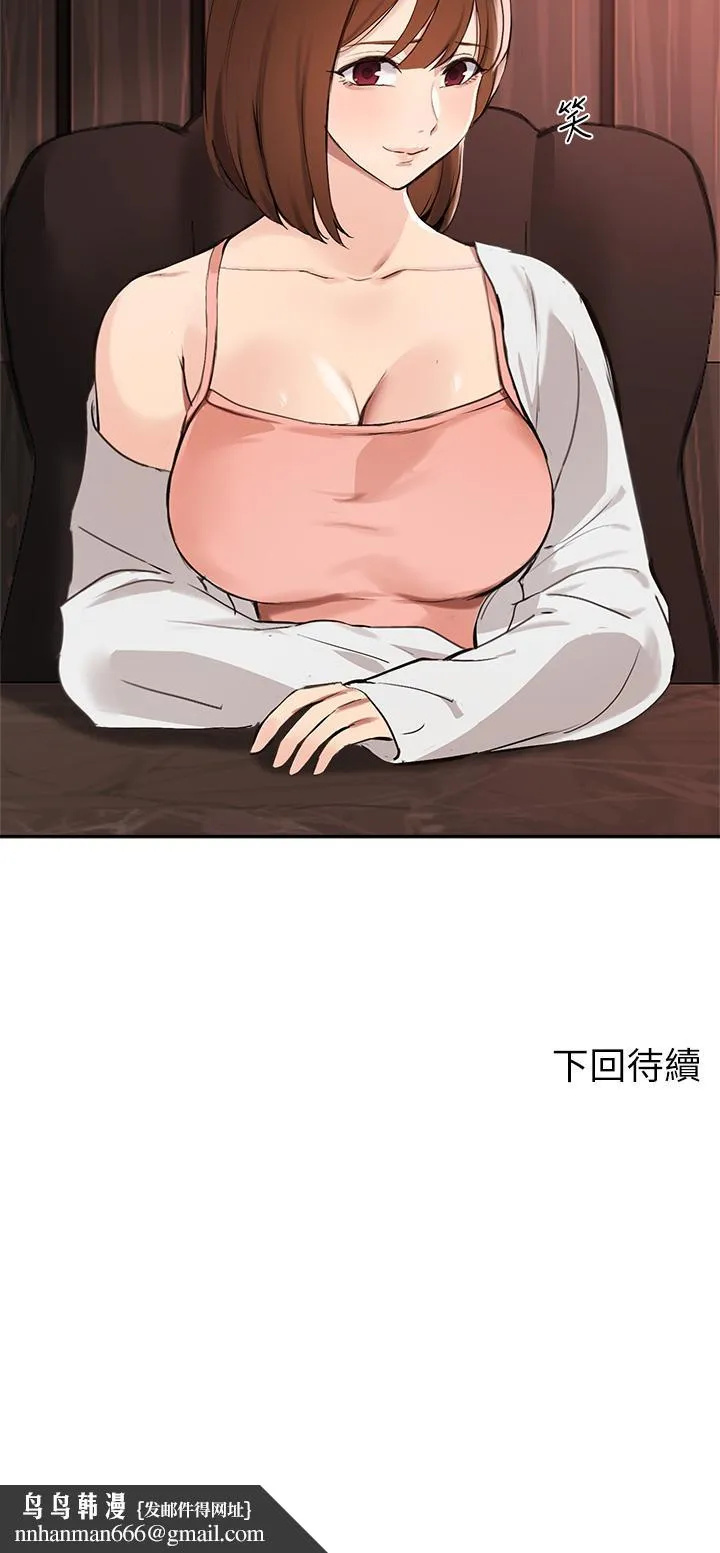 指导女大生 - 第57话-不能继续帮你上课了 - page 34