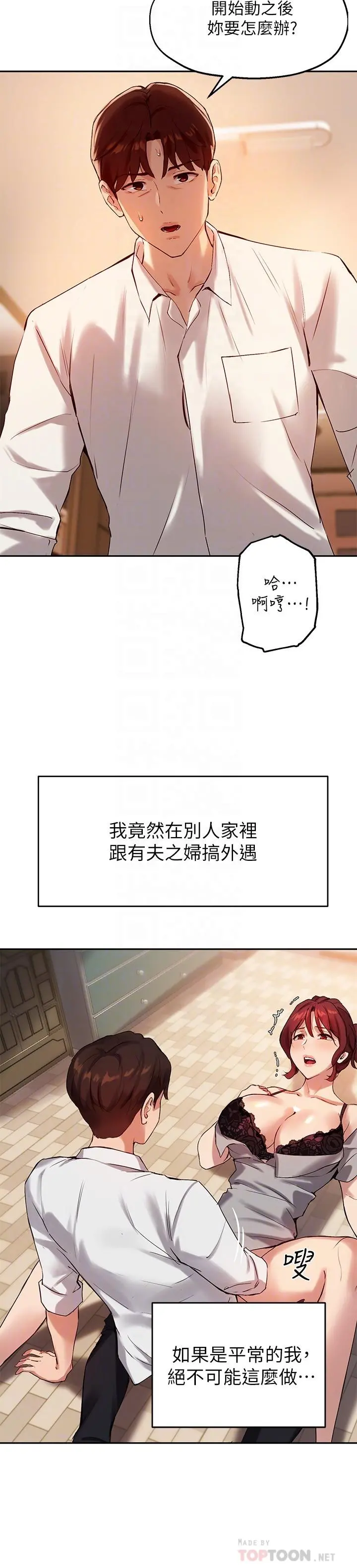 指导女大生 - 第20话-这次换我动 - page 6