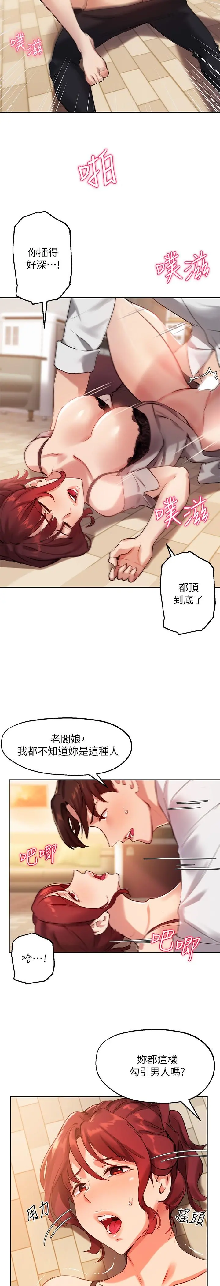 指导女大生 - 第20话-这次换我动 - page 11