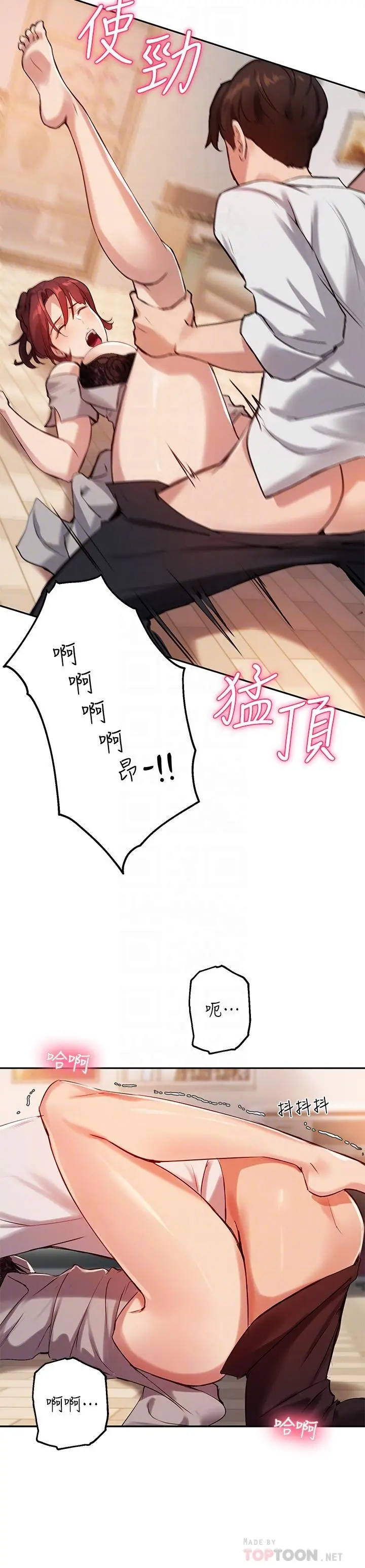 指导女大生 - 第20话-这次换我动 - page 18
