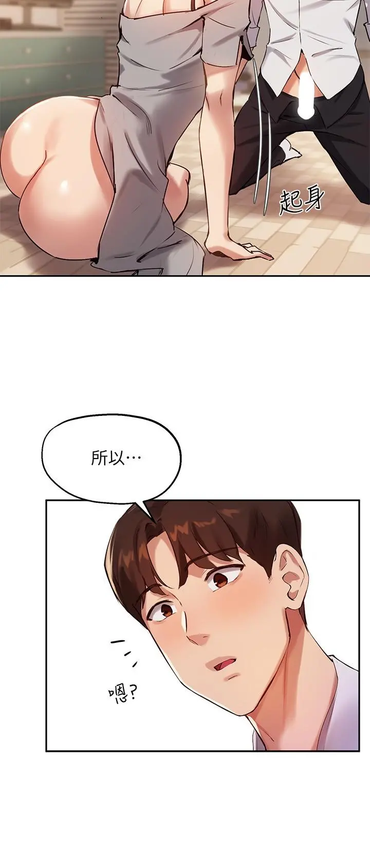 指导女大生 - 第20话-这次换我动 - page 21