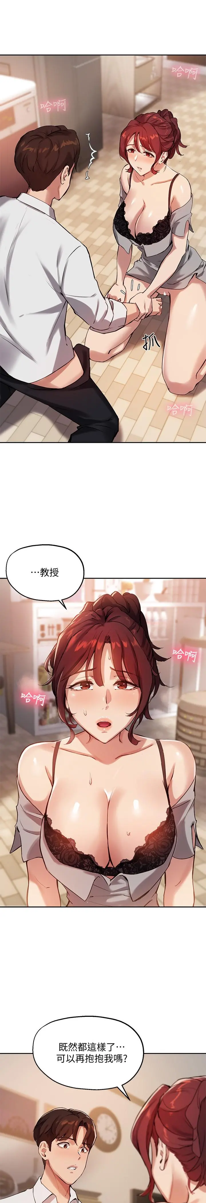 指导女大生 - 第20话-这次换我动 - page 22
