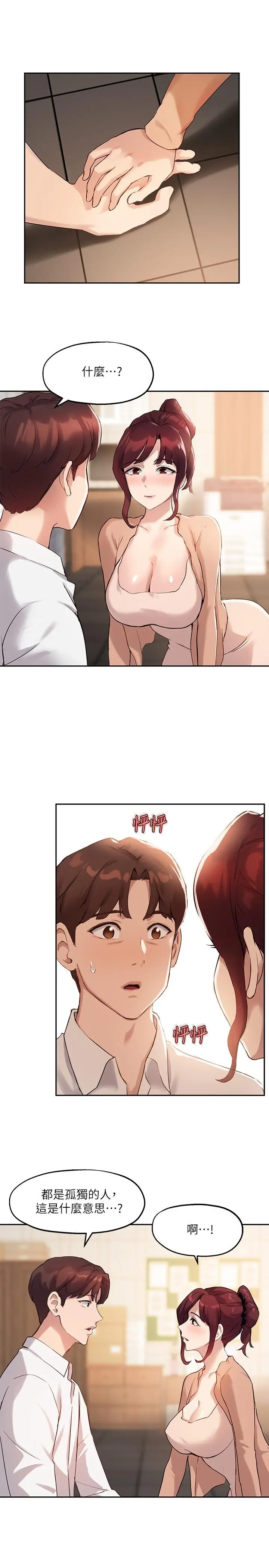 指导女大生 - 第13话-老闆娘积累已久的渴望 - page 3