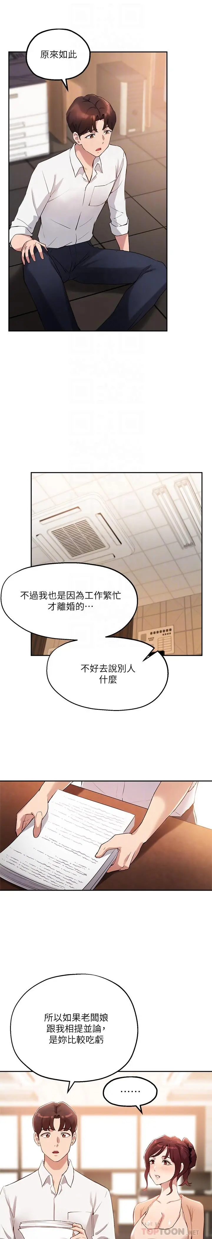 指导女大生 - 第13话-老闆娘积累已久的渴望 - page 6
