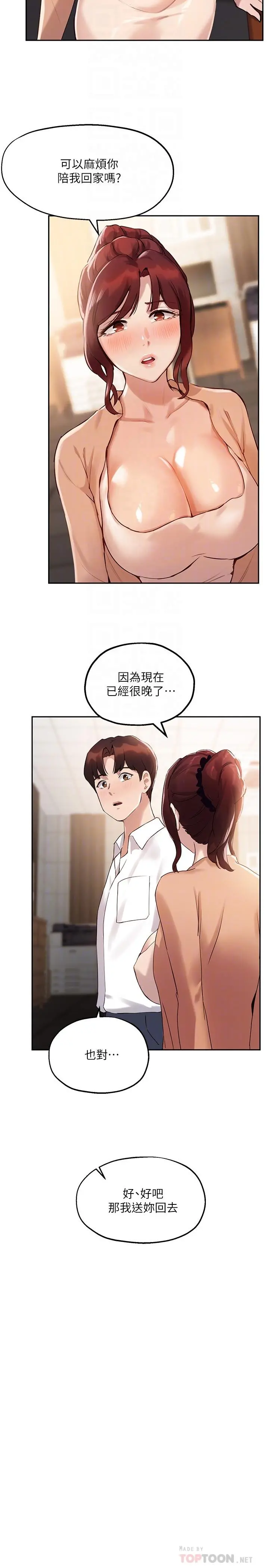 指导女大生 - 第13话-老闆娘积累已久的渴望 - page 10