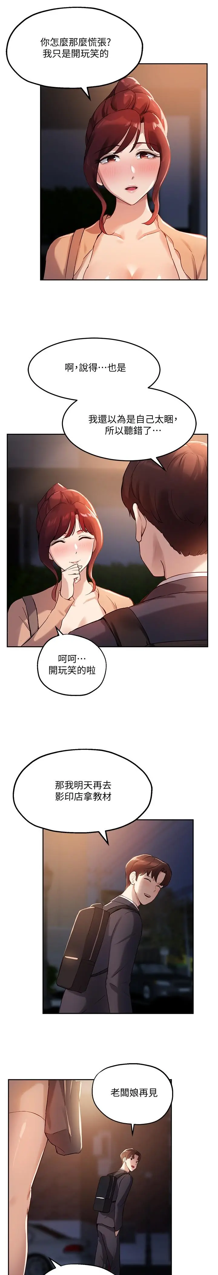 指导女大生 - 第13话-老闆娘积累已久的渴望 - page 21