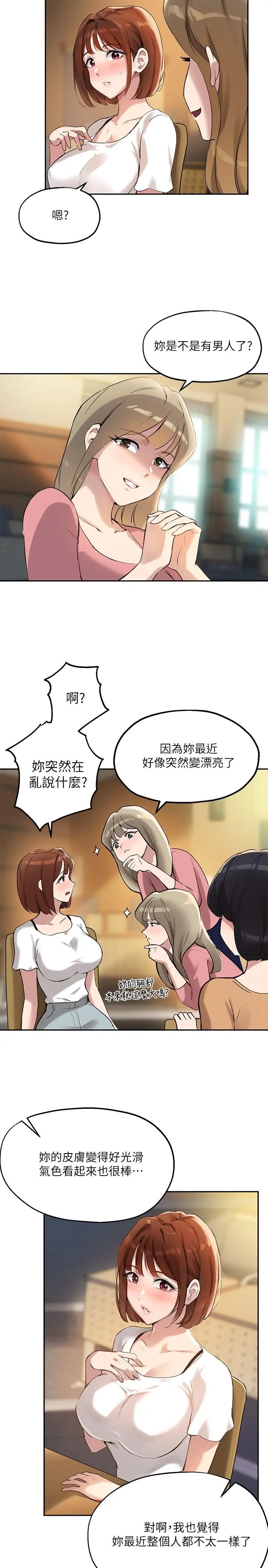 指导女大生 - 第13话-老闆娘积累已久的渴望 - page 25