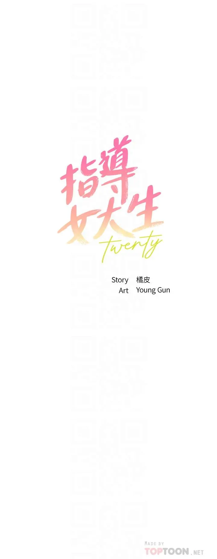 指导女大生 - 第41话-学长，快顶到我的最深处吧 - page 4