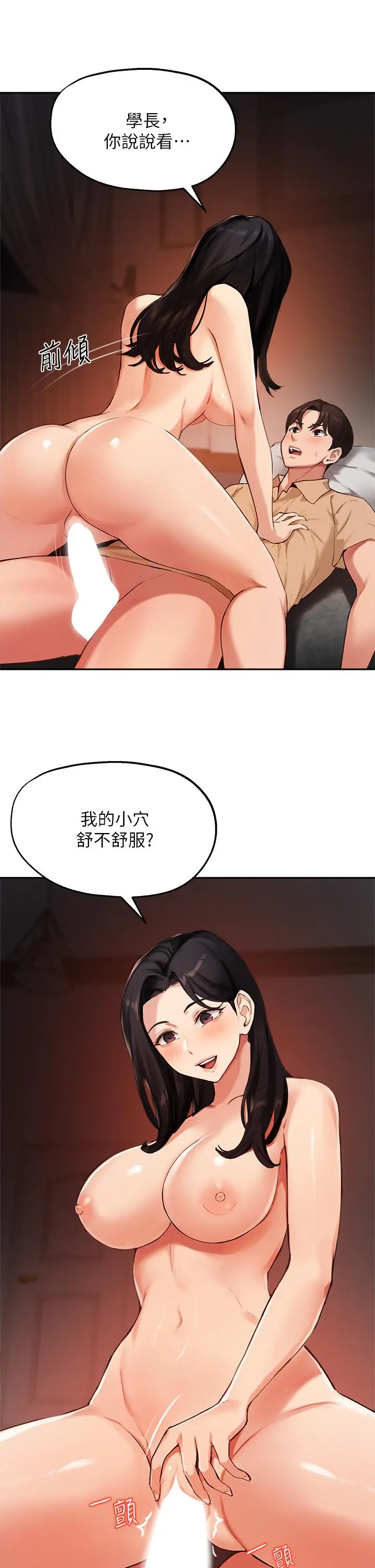 指导女大生 - 第41话-学长，快顶到我的最深处吧 - page 5