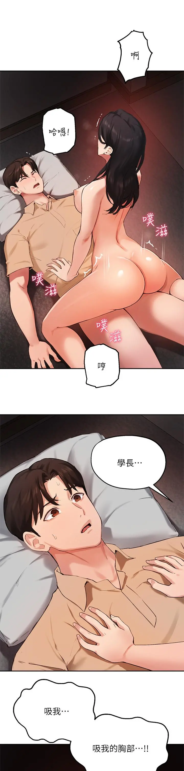 指导女大生 - 第41话-学长，快顶到我的最深处吧 - page 9