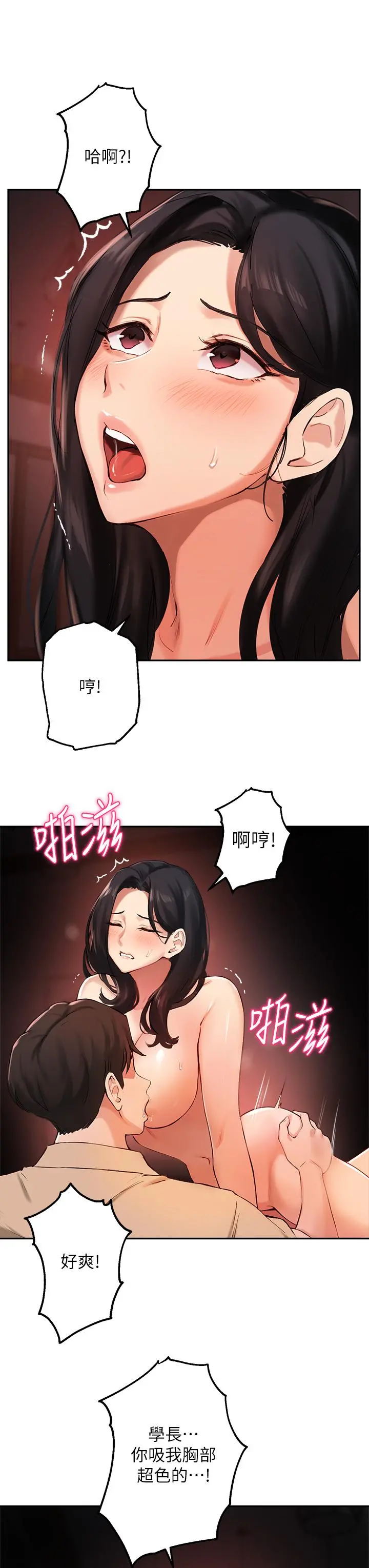 指导女大生 - 第41话-学长，快顶到我的最深处吧 - page 11