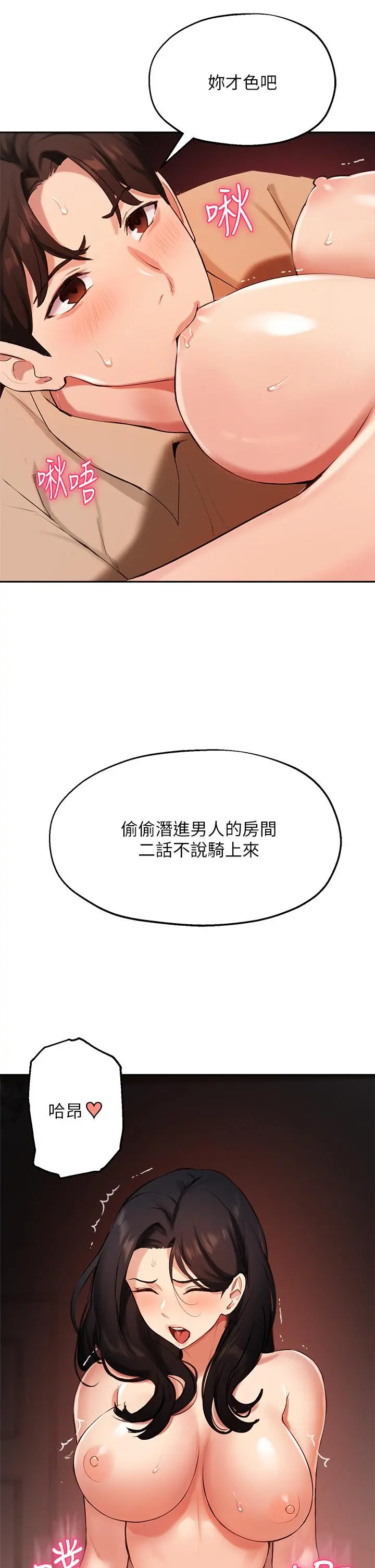 指导女大生 - 第41话-学长，快顶到我的最深处吧 - page 13