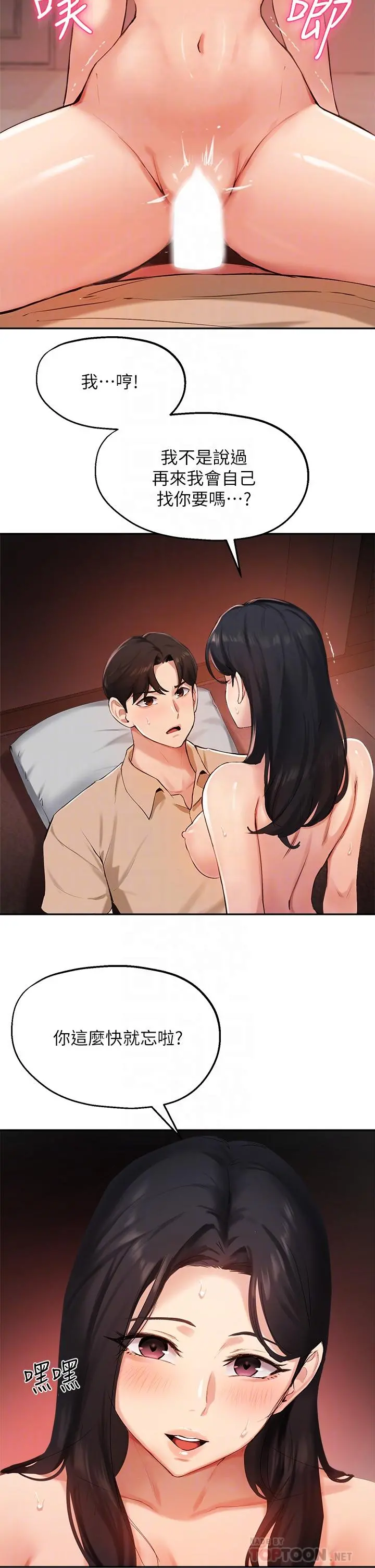 指导女大生 - 第41话-学长，快顶到我的最深处吧 - page 14