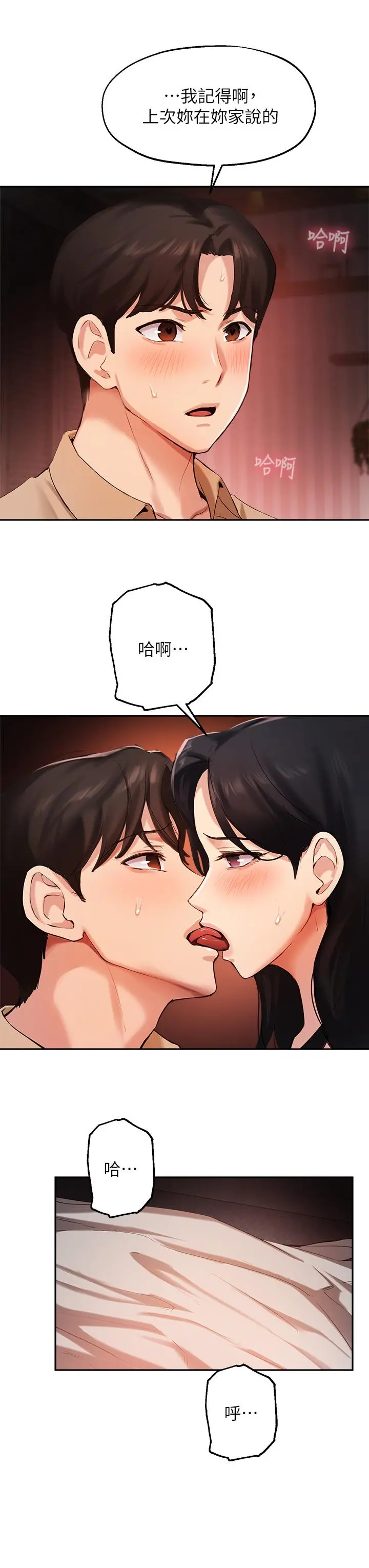 指导女大生 - 第41话-学长，快顶到我的最深处吧 - page 15