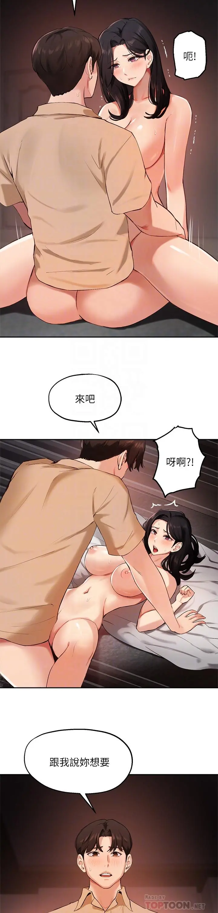 指导女大生 - 第41话-学长，快顶到我的最深处吧 - page 18