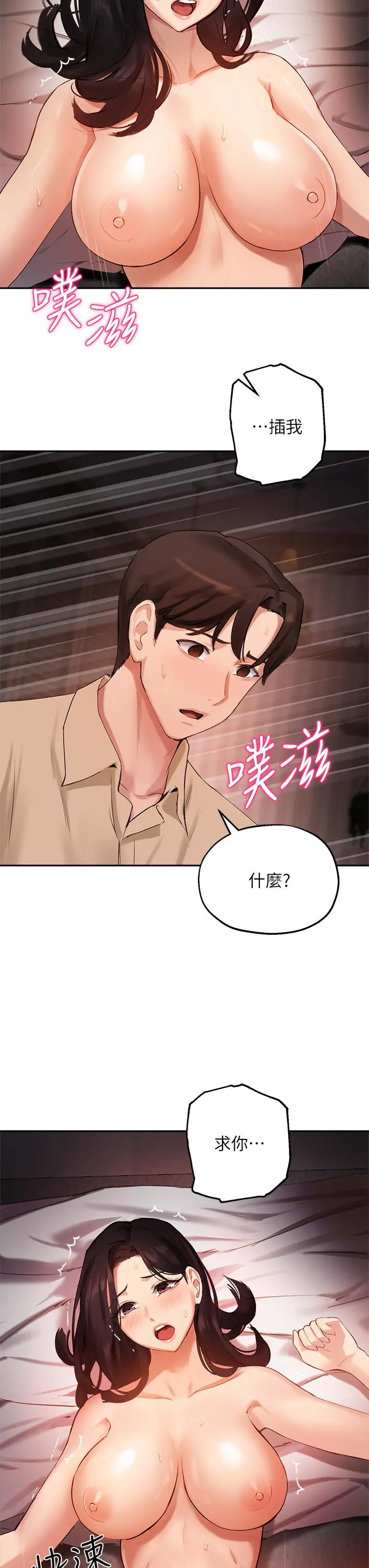 指导女大生 - 第41话-学长，快顶到我的最深处吧 - page 23