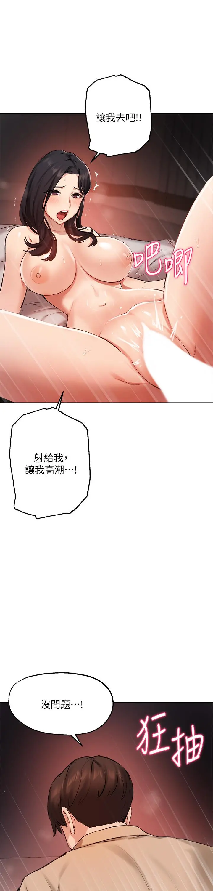 指导女大生 - 第41话-学长，快顶到我的最深处吧 - page 29