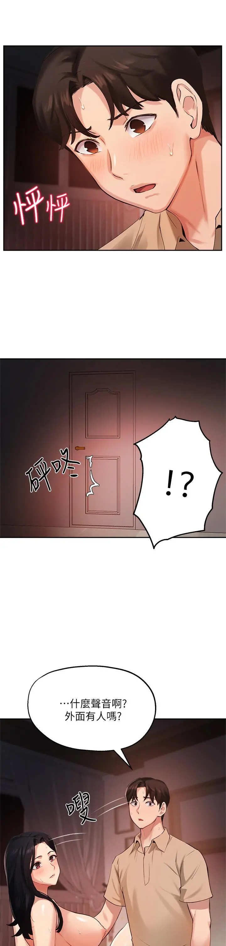指导女大生 - 第41话-学长，快顶到我的最深处吧 - page 33