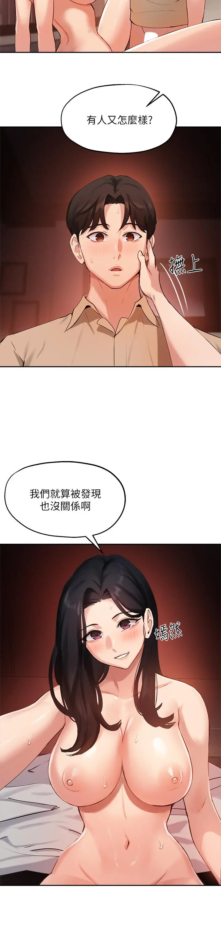 指导女大生 - 第41话-学长，快顶到我的最深处吧 - page 34