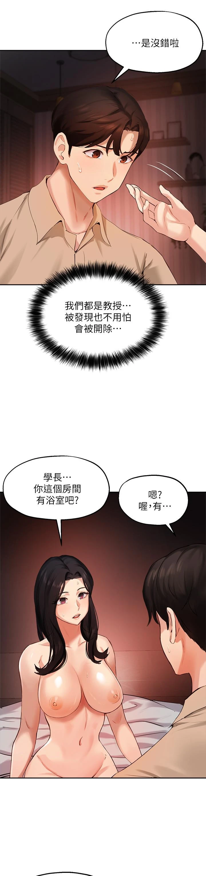 指导女大生 - 第41话-学长，快顶到我的最深处吧 - page 35