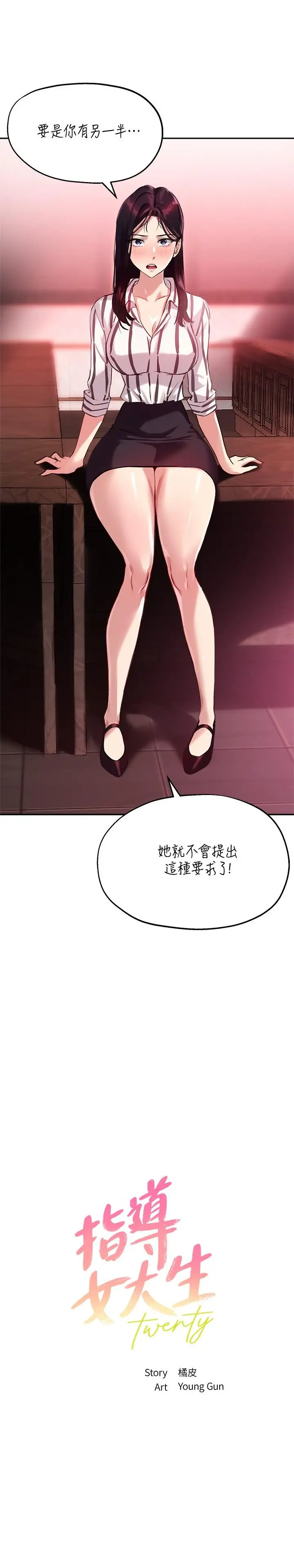 指导女大生 - 第12话-寂寞的美体人妻 - page 2