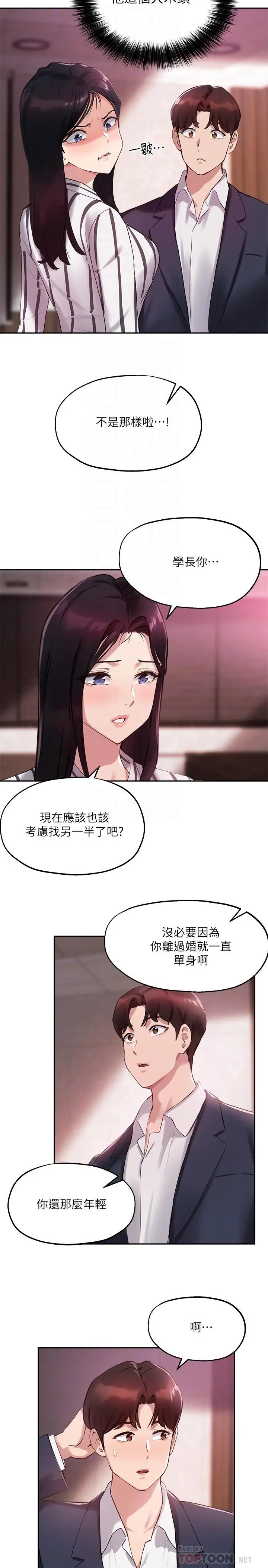 指导女大生 - 第12话-寂寞的美体人妻 - page 4