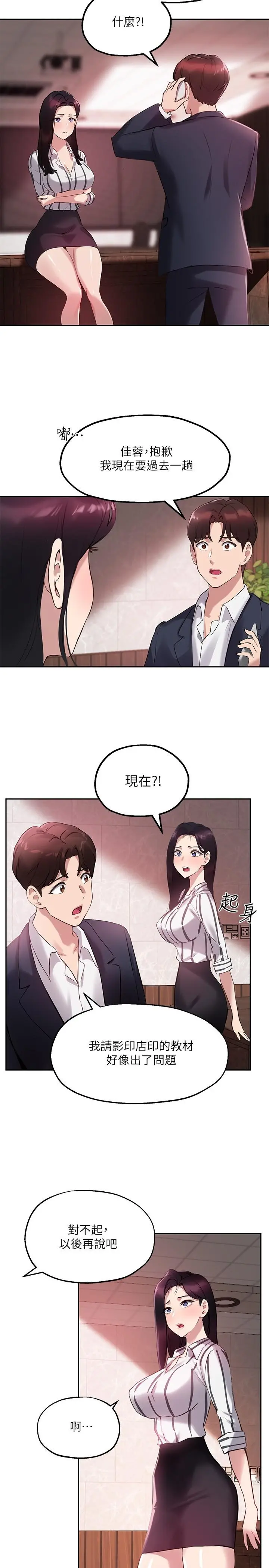 指导女大生 - 第12话-寂寞的美体人妻 - page 7