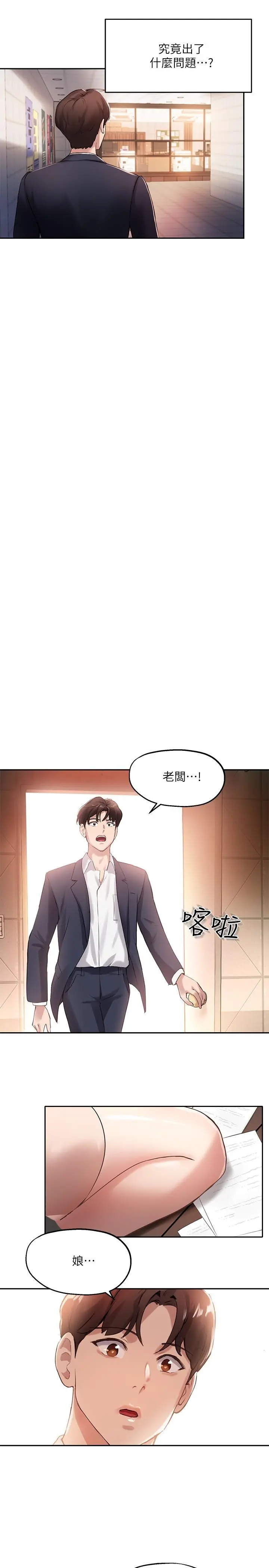 指导女大生 - 第12话-寂寞的美体人妻 - page 11