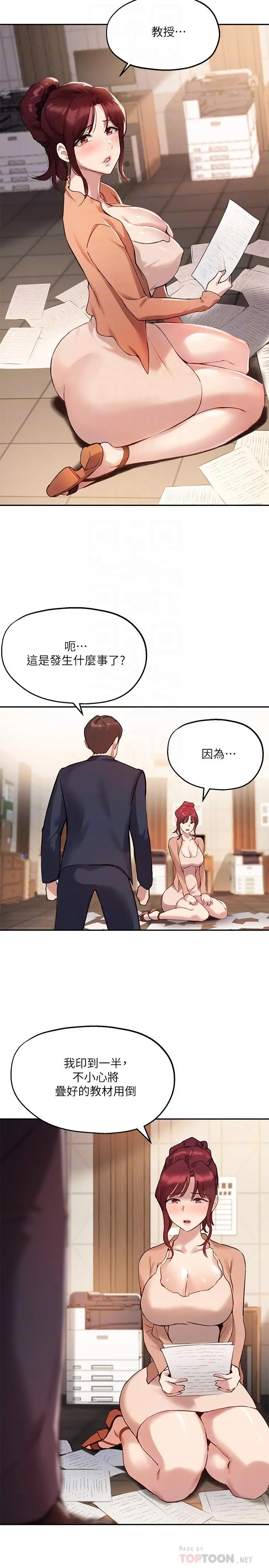 指导女大生 - 第12话-寂寞的美体人妻 - page 12