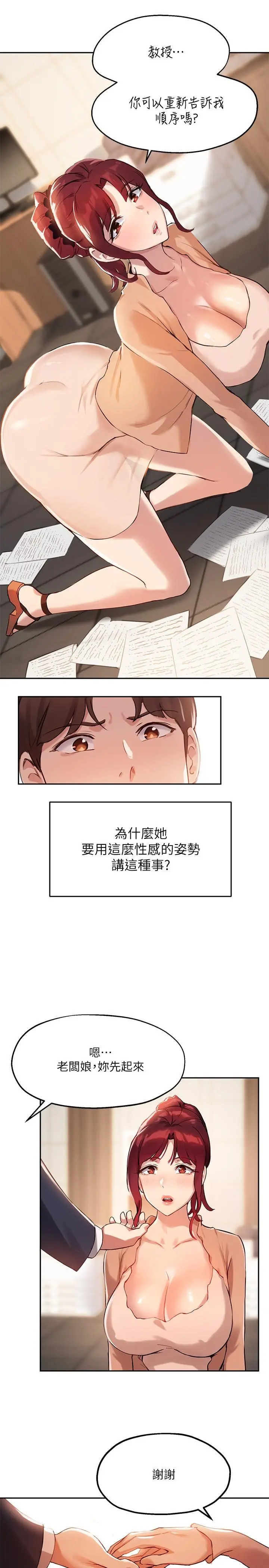 指导女大生 - 第12话-寂寞的美体人妻 - page 15