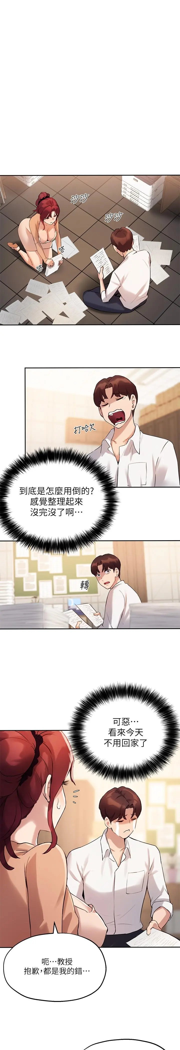 指导女大生 - 第12话-寂寞的美体人妻 - page 19