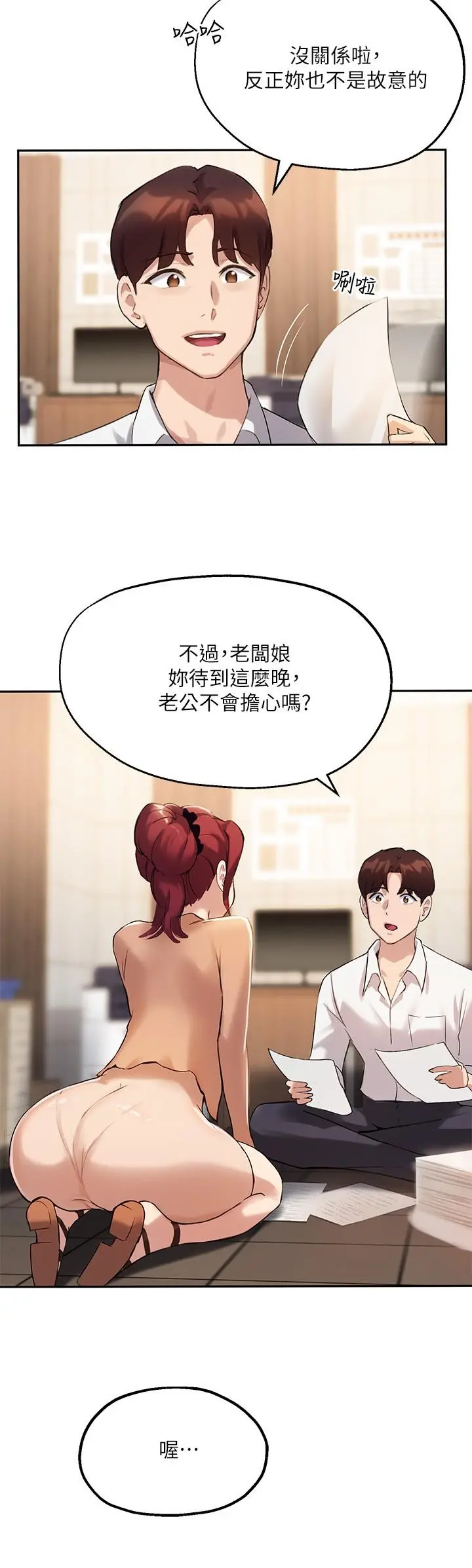 指导女大生 - 第12话-寂寞的美体人妻 - page 20