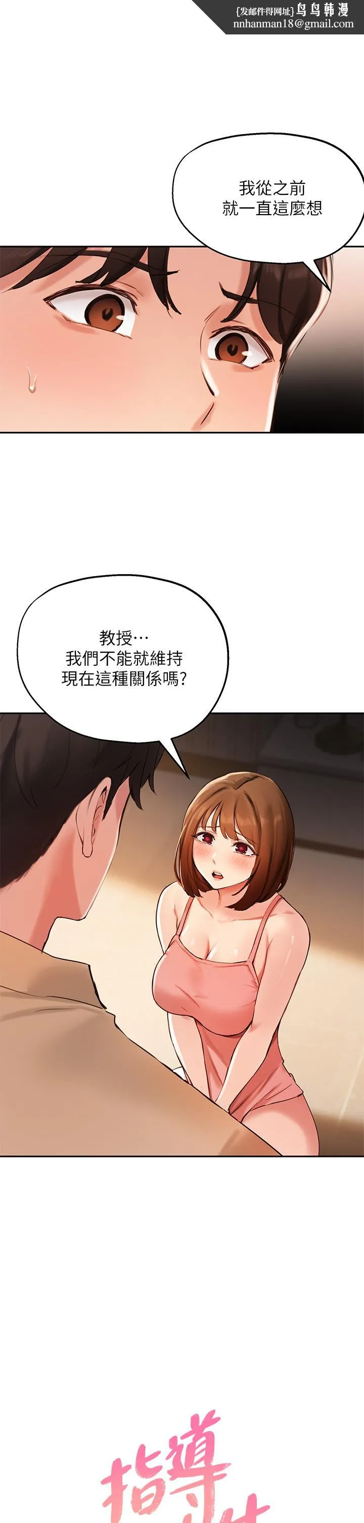 指导女大生 - 第40话-半夜被湿润的小穴偷袭 - page 1