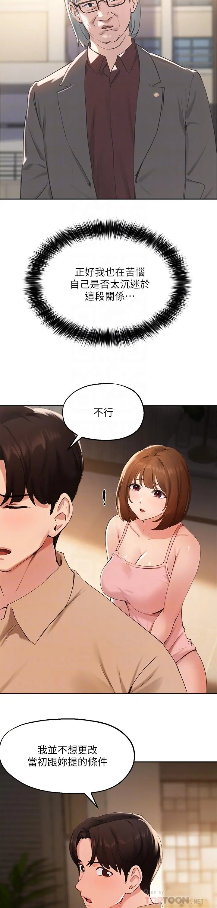 指导女大生 - 第40话-半夜被湿润的小穴偷袭 - page 6