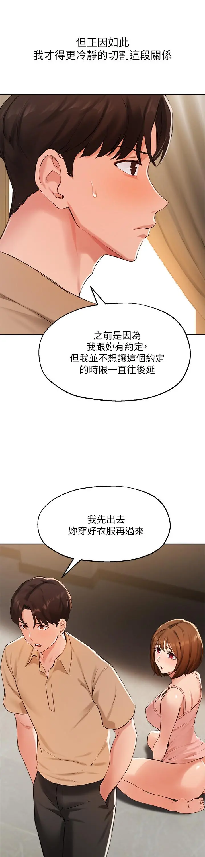 指导女大生 - 第40话-半夜被湿润的小穴偷袭 - page 9