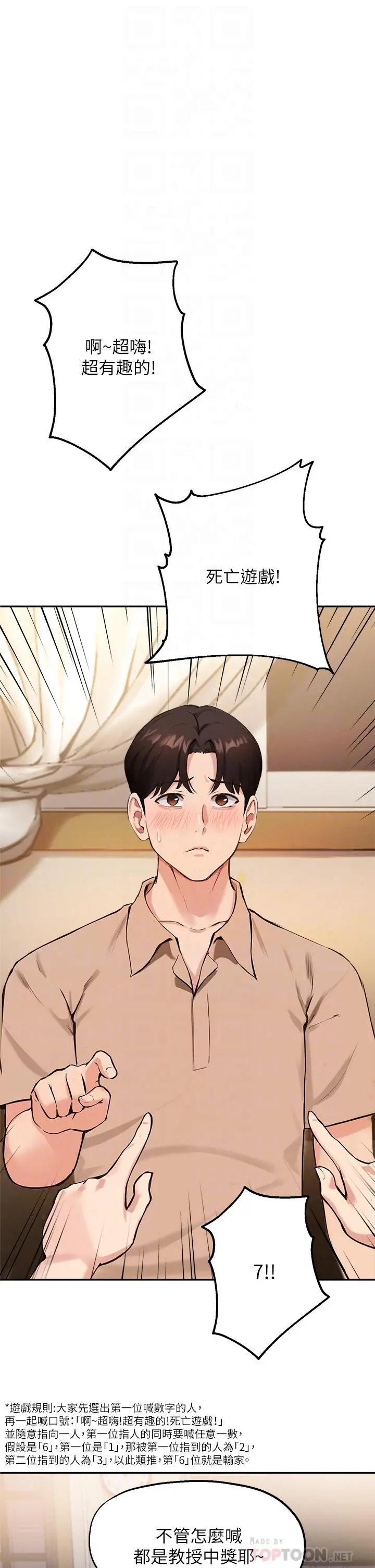 指导女大生 - 第40话-半夜被湿润的小穴偷袭 - page 12